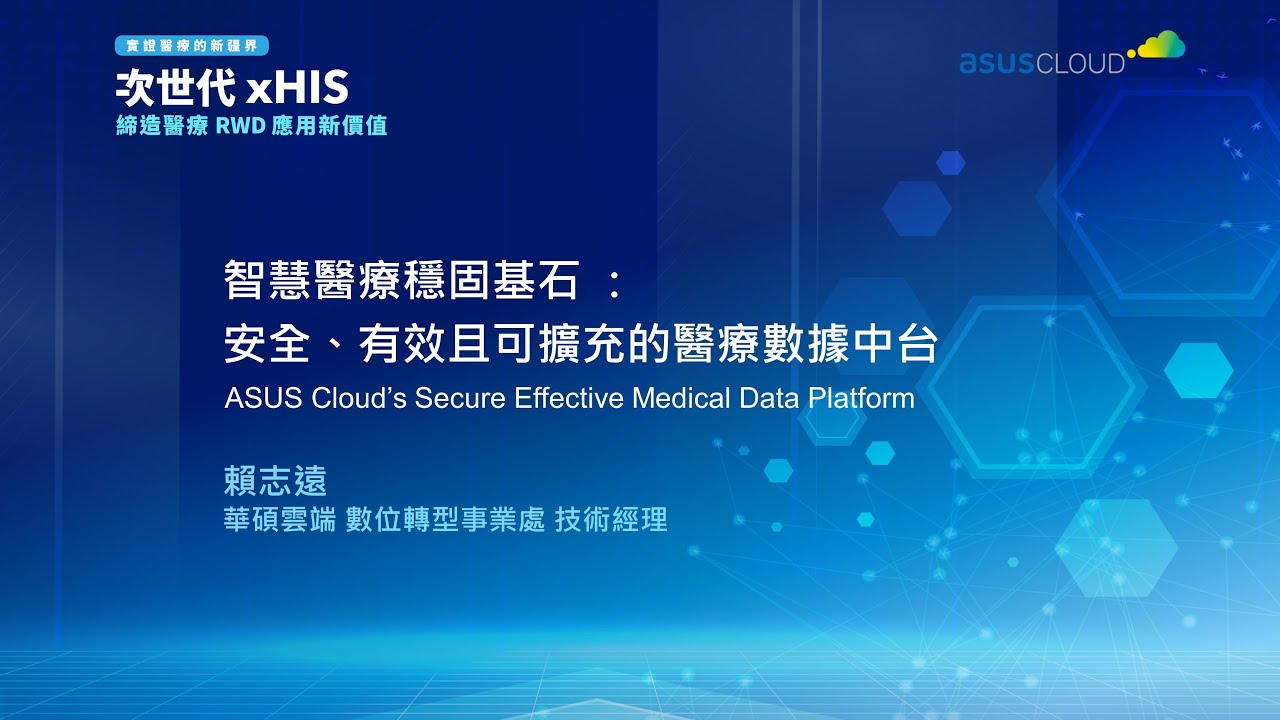 智慧醫療數據安全成關注焦點 / Data Security in Smart Healthcare Becomes a Key Focus